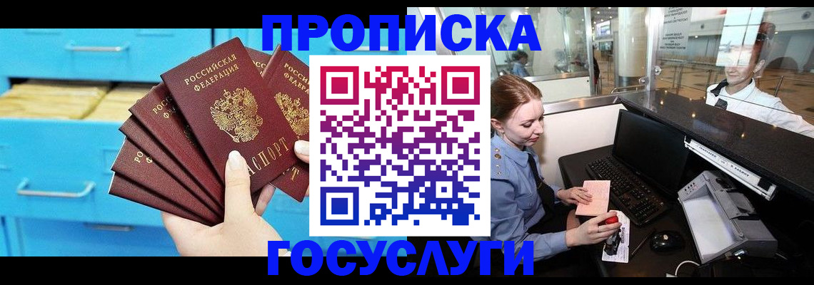 прописка в квартире в Ялуторовске