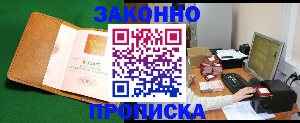 временная регистрация для всех в Ялуторовске