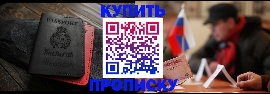 временная регистрация купить в Ялуторовске