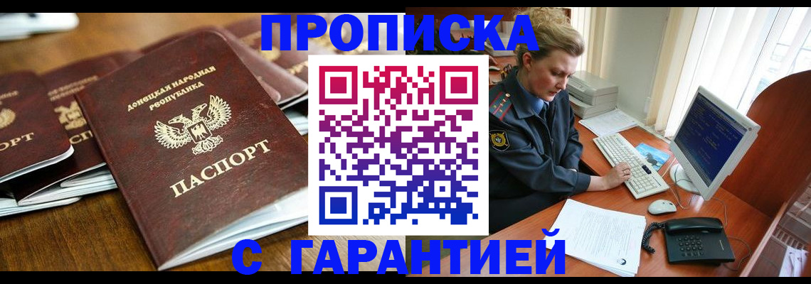 прописка штамп в Ялуторовске