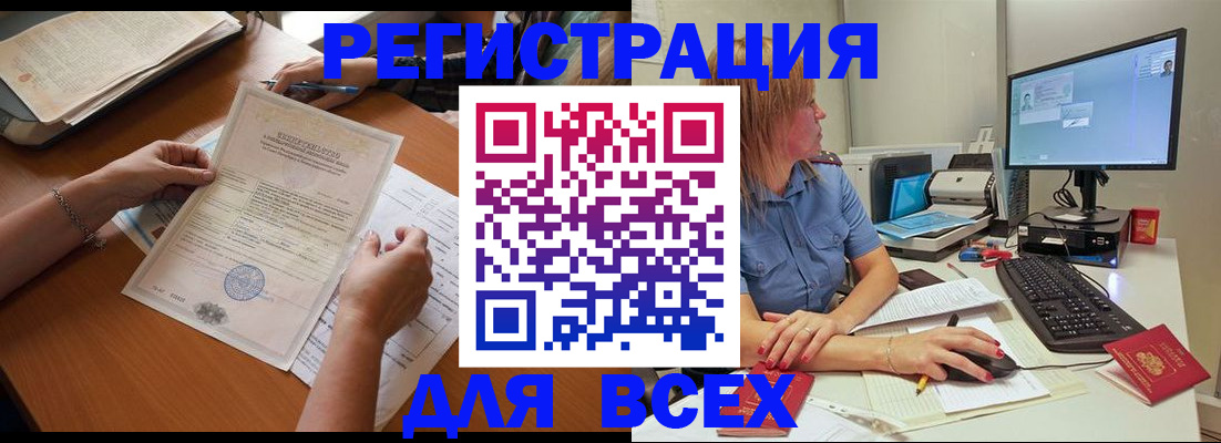 временная регистрация купить в Ялуторовске